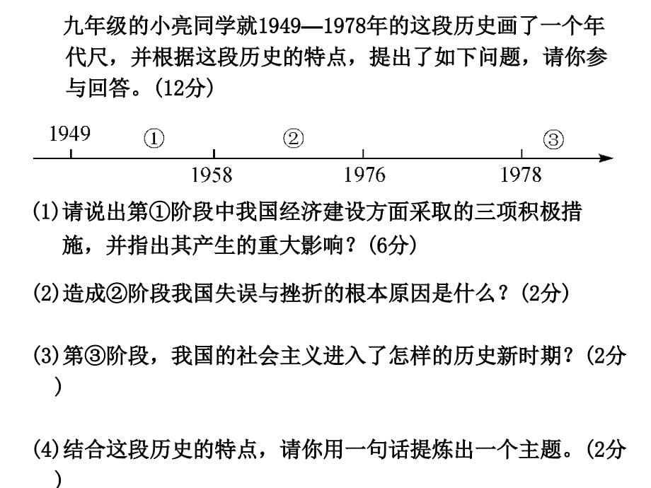 考点32_改革开放前新中国成长的曲折历程_第5页