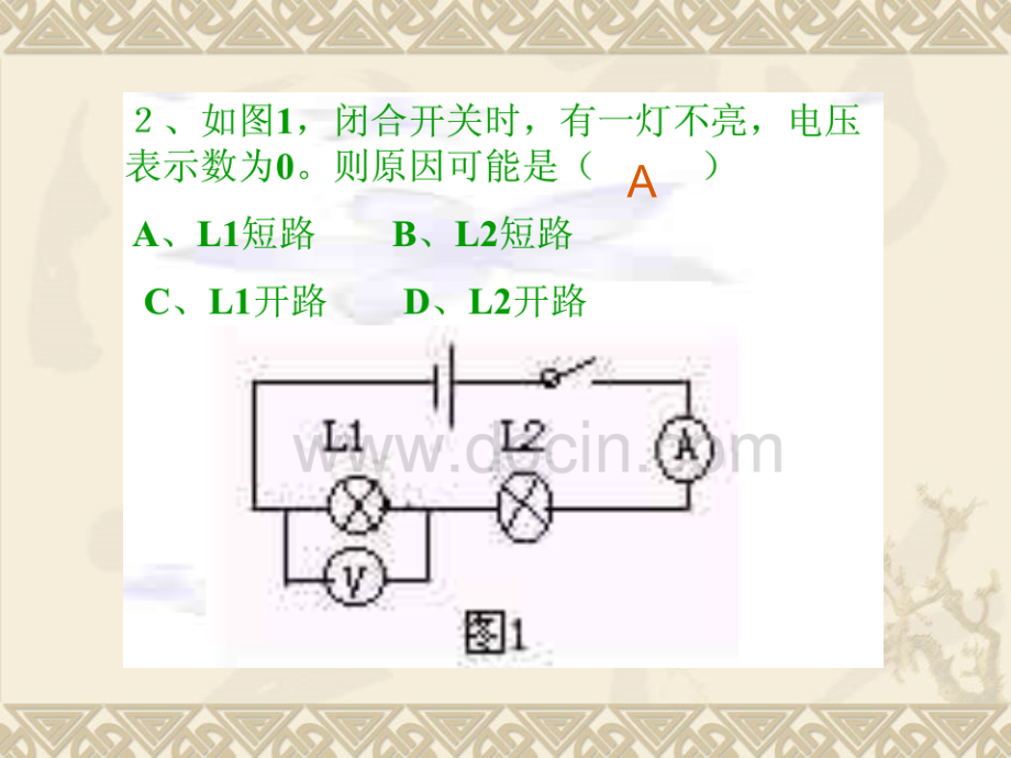 电路的常用物理量讲义_第2页