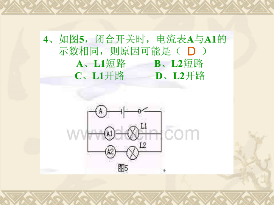 电路的常用物理量讲义_第4页