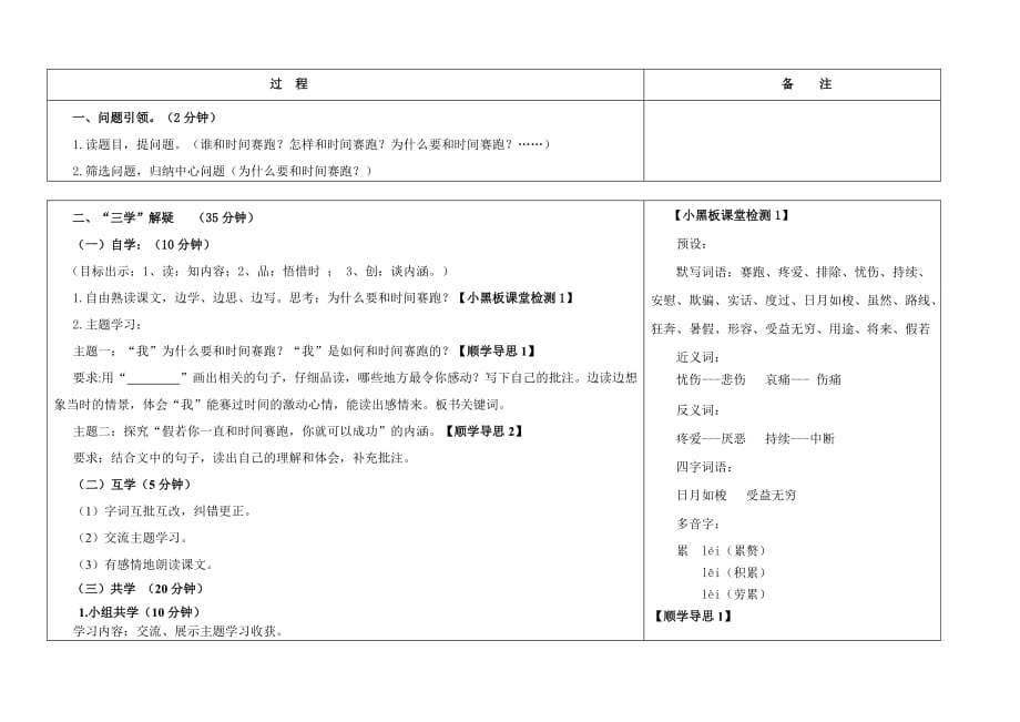 13　和时间赛跑_第3页