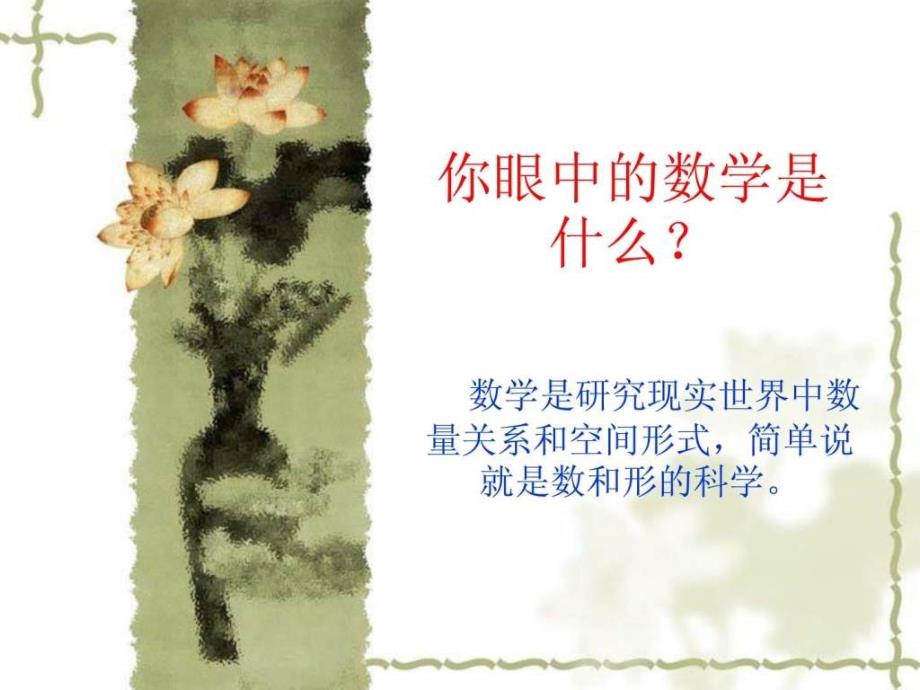 品课件七年级数学上册开学第一课_第4页