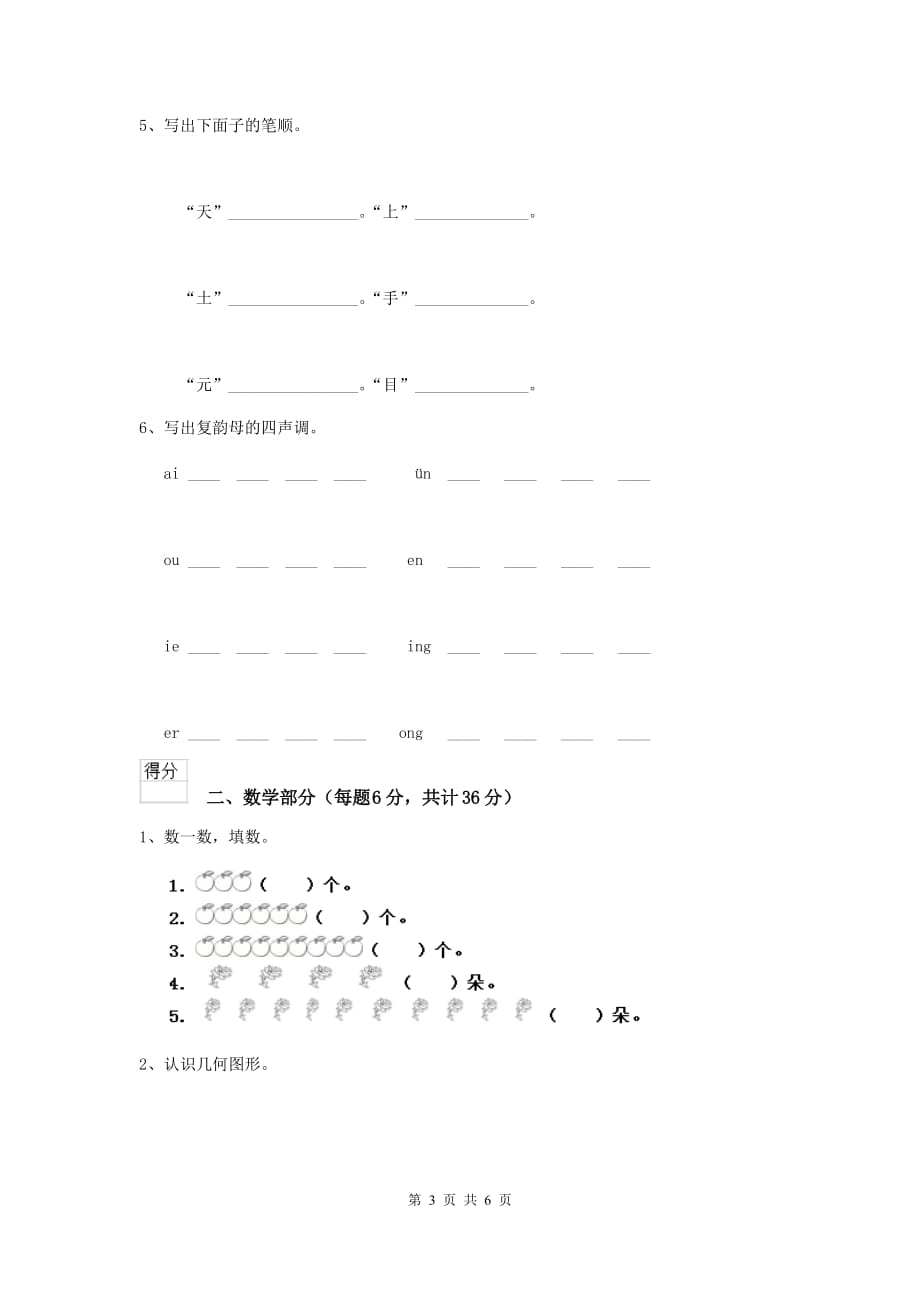 宁夏实验幼儿园中班（上册）期末测试试卷 附答案_第3页