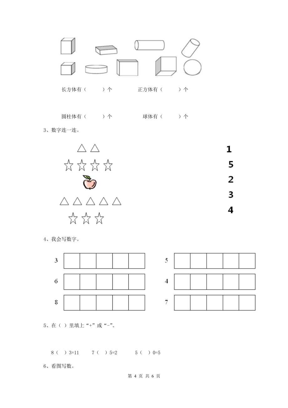 宁夏实验幼儿园中班（上册）期末测试试卷 附答案_第4页