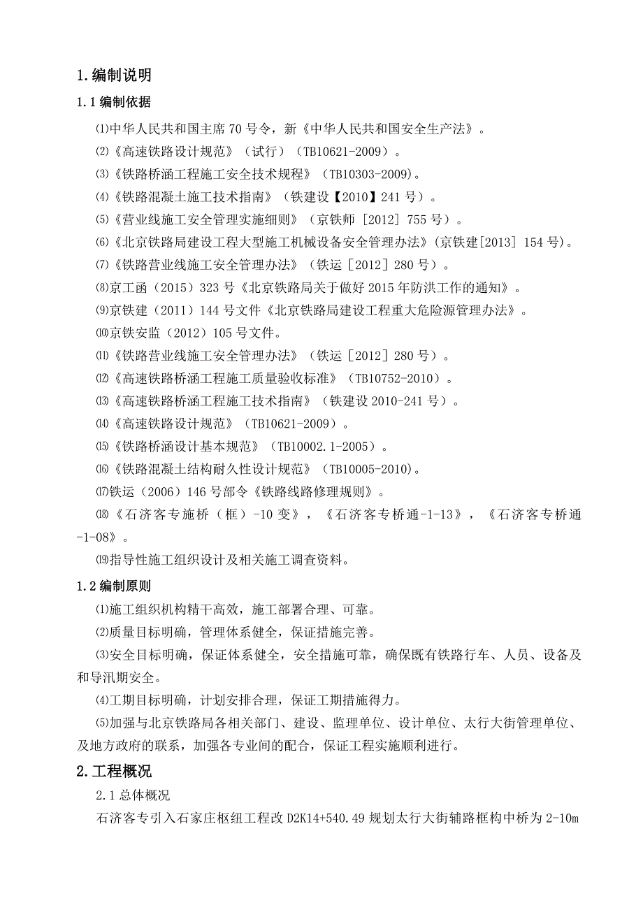 规划太行大街辅路框构中桥施工方案_第2页