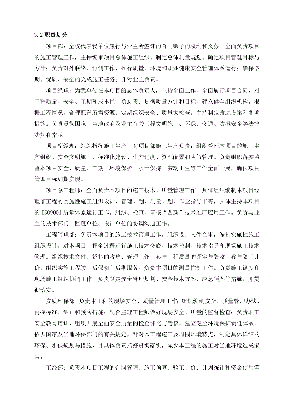 规划太行大街辅路框构中桥施工方案_第4页