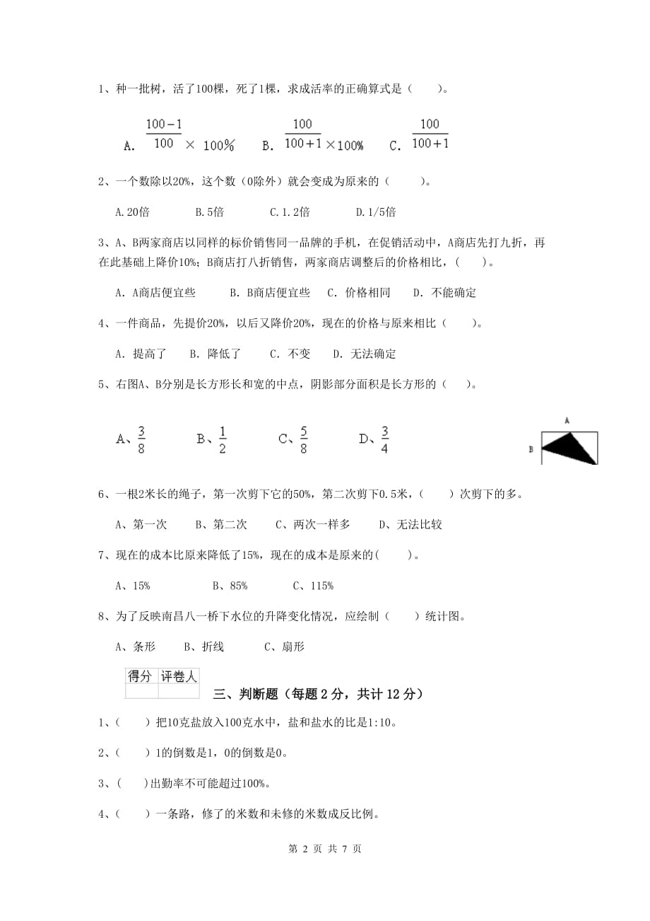 万山区六年级数学上学期期末考试试卷 含答案_第2页