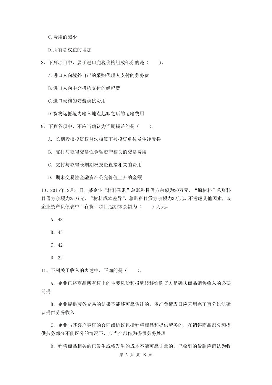 2019年初级会计职称（助理会计师）《初级会计实务》考前检测 含答案_第3页