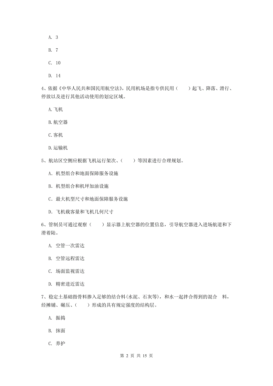 青海省一级建造师《民航机场工程管理与实务》考前检测b卷 （含答案）_第2页