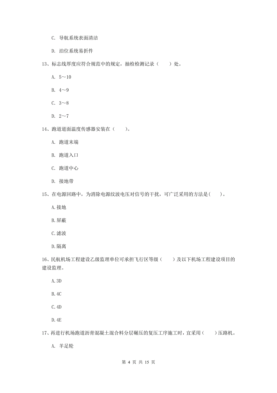 青海省一级建造师《民航机场工程管理与实务》考前检测b卷 （含答案）_第4页