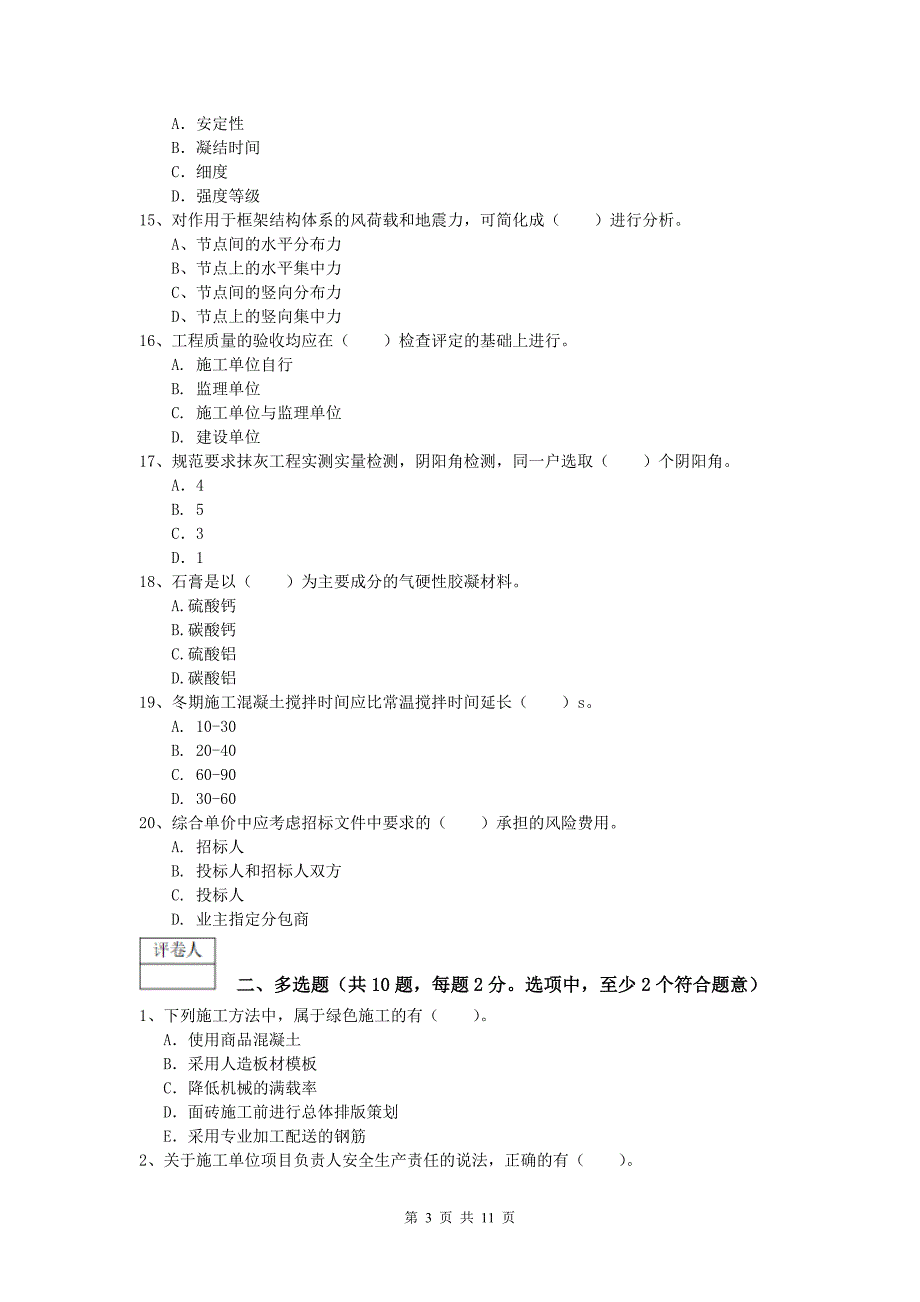 安徽省2020年一级建造师《建筑工程管理与实务》模拟试题 （附解析）_第3页