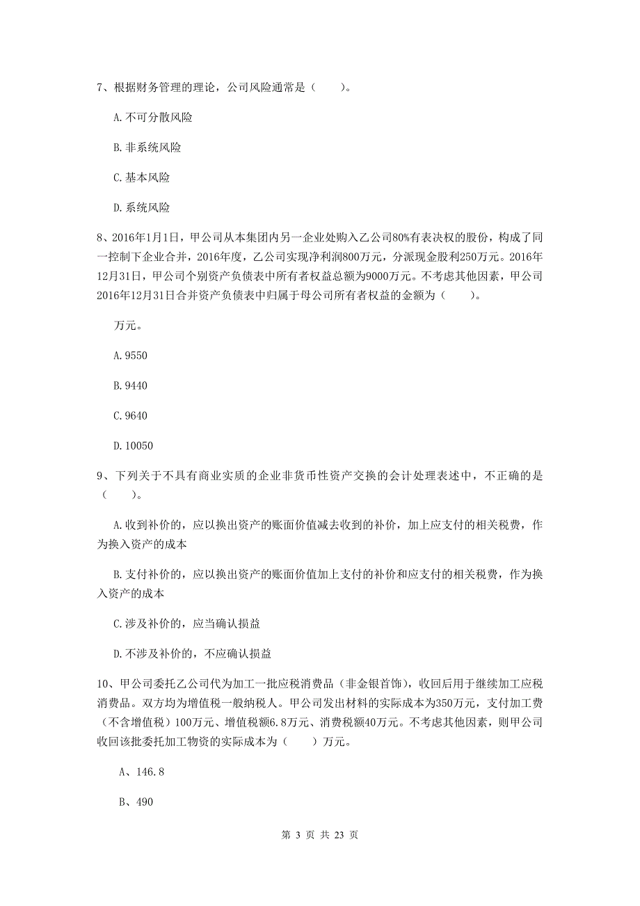 中级会计师《中级会计实务》模拟试题b卷 附答案_第3页