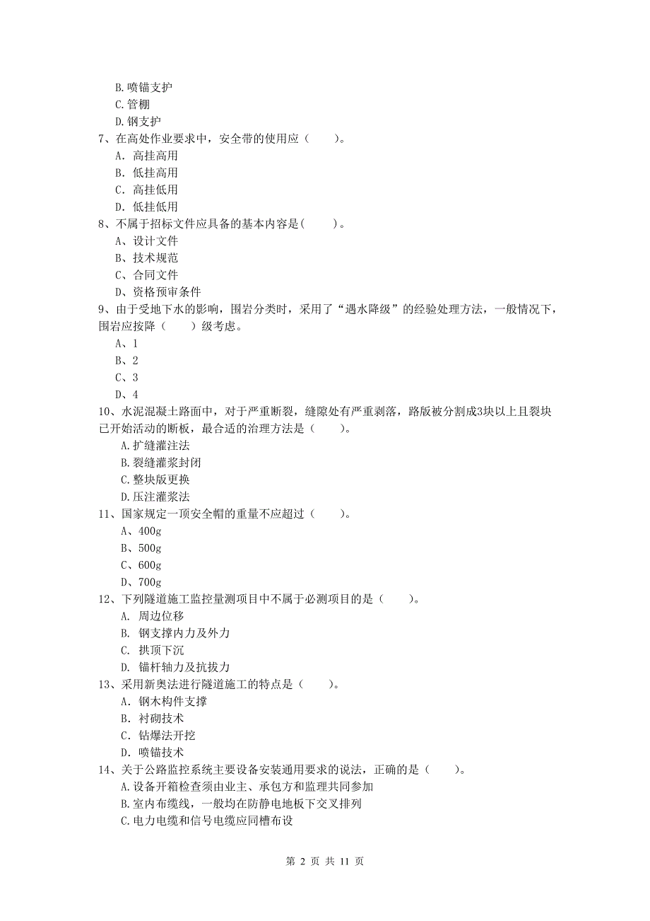 西藏2020年一级建造师《公路工程管理与实务》检测题（i卷） 含答案_第2页