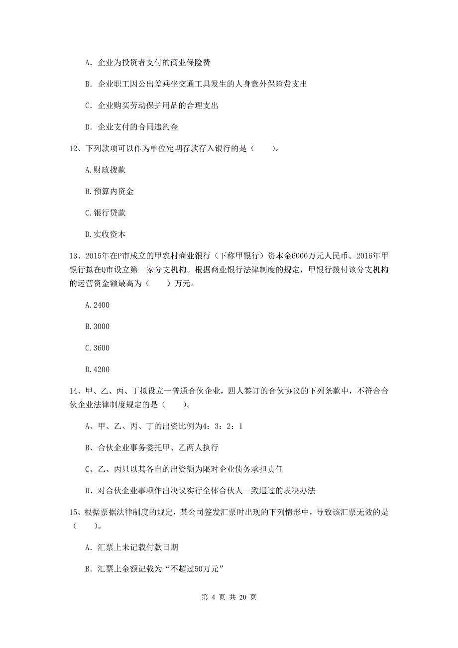 2019版中级会计师《经济法》检测试卷（ii卷） （附解析）_第4页