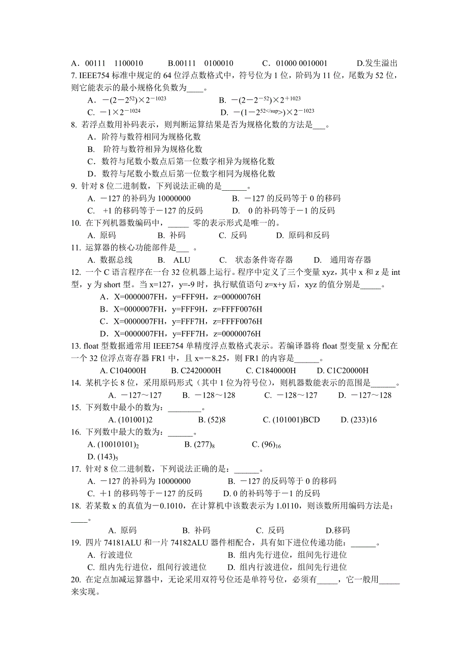 计算机组成原理试题集_第2页