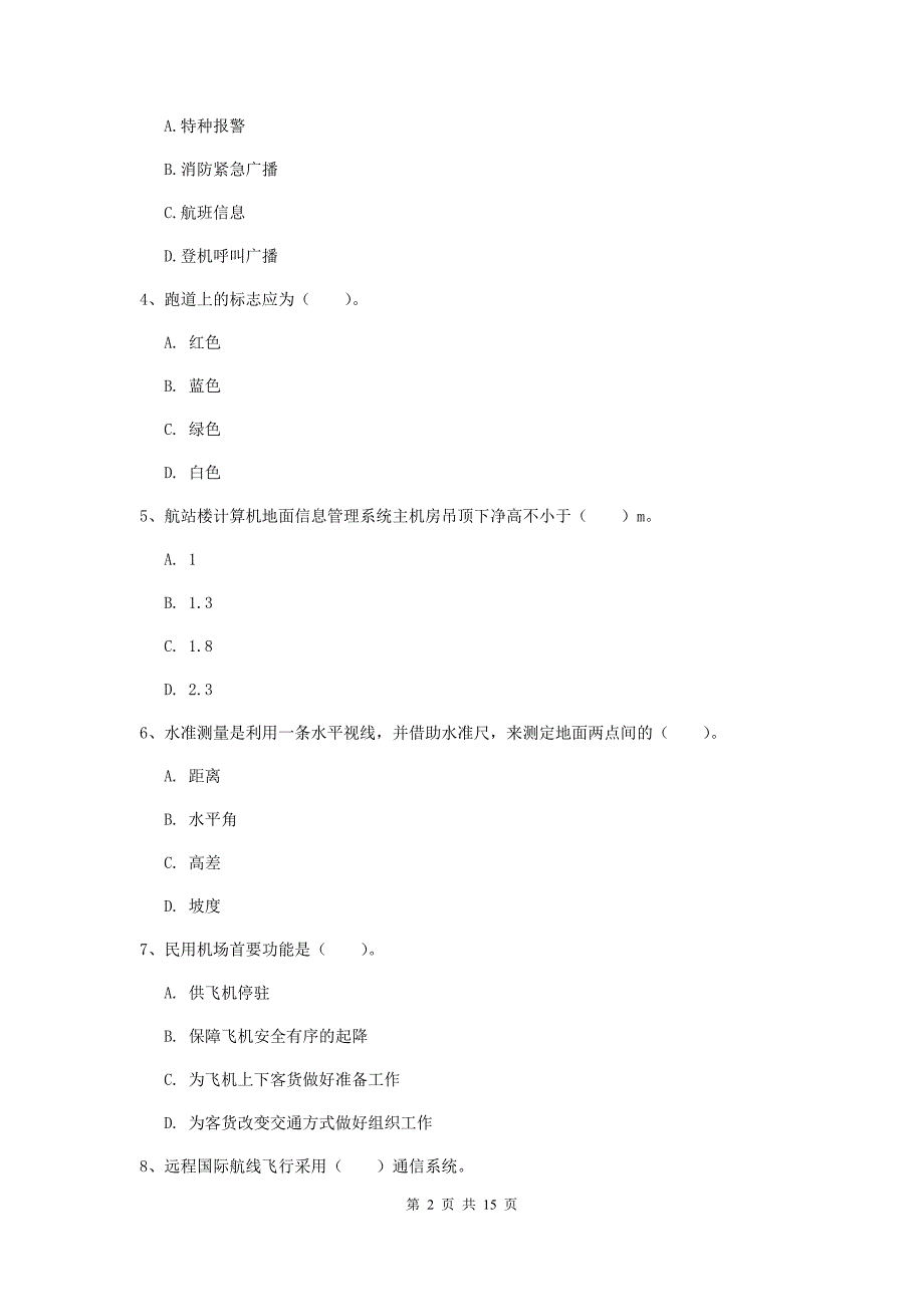 湖南省一级建造师《民航机场工程管理与实务》模拟试卷（ii卷） 附解析_第2页