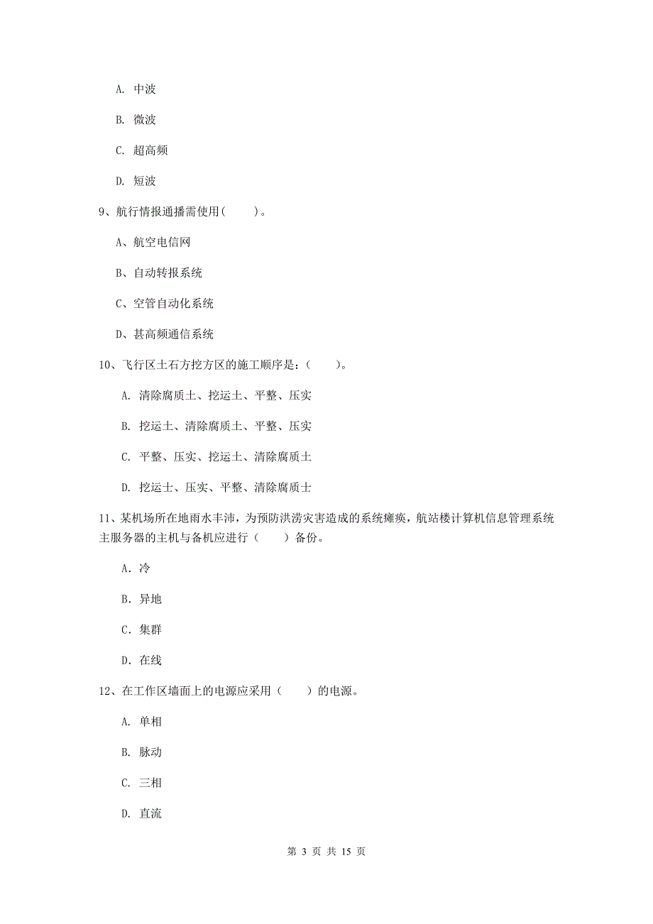 湖南省一级建造师《民航机场工程管理与实务》模拟试卷（ii卷） 附解析_第3页