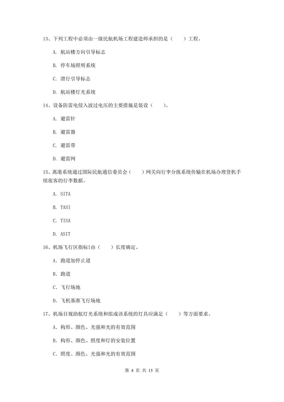 湖南省一级建造师《民航机场工程管理与实务》模拟试卷（ii卷） 附解析_第4页