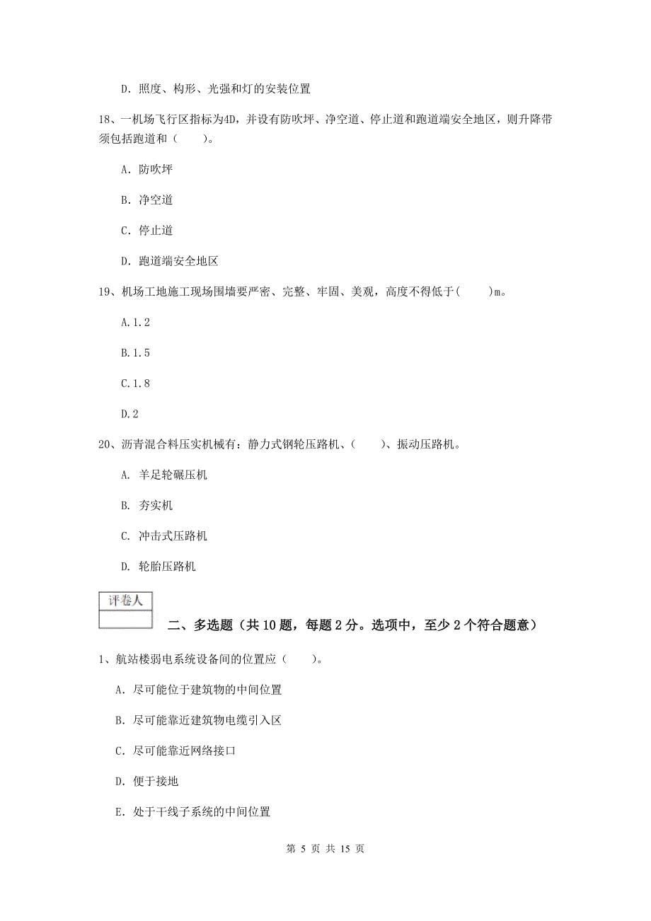 湖南省一级建造师《民航机场工程管理与实务》模拟试卷（ii卷） 附解析_第5页