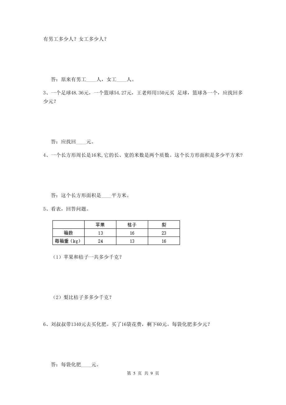 2019版实验小学四年级数学下学期期中摸底考试试题a卷 （附解析）_第5页