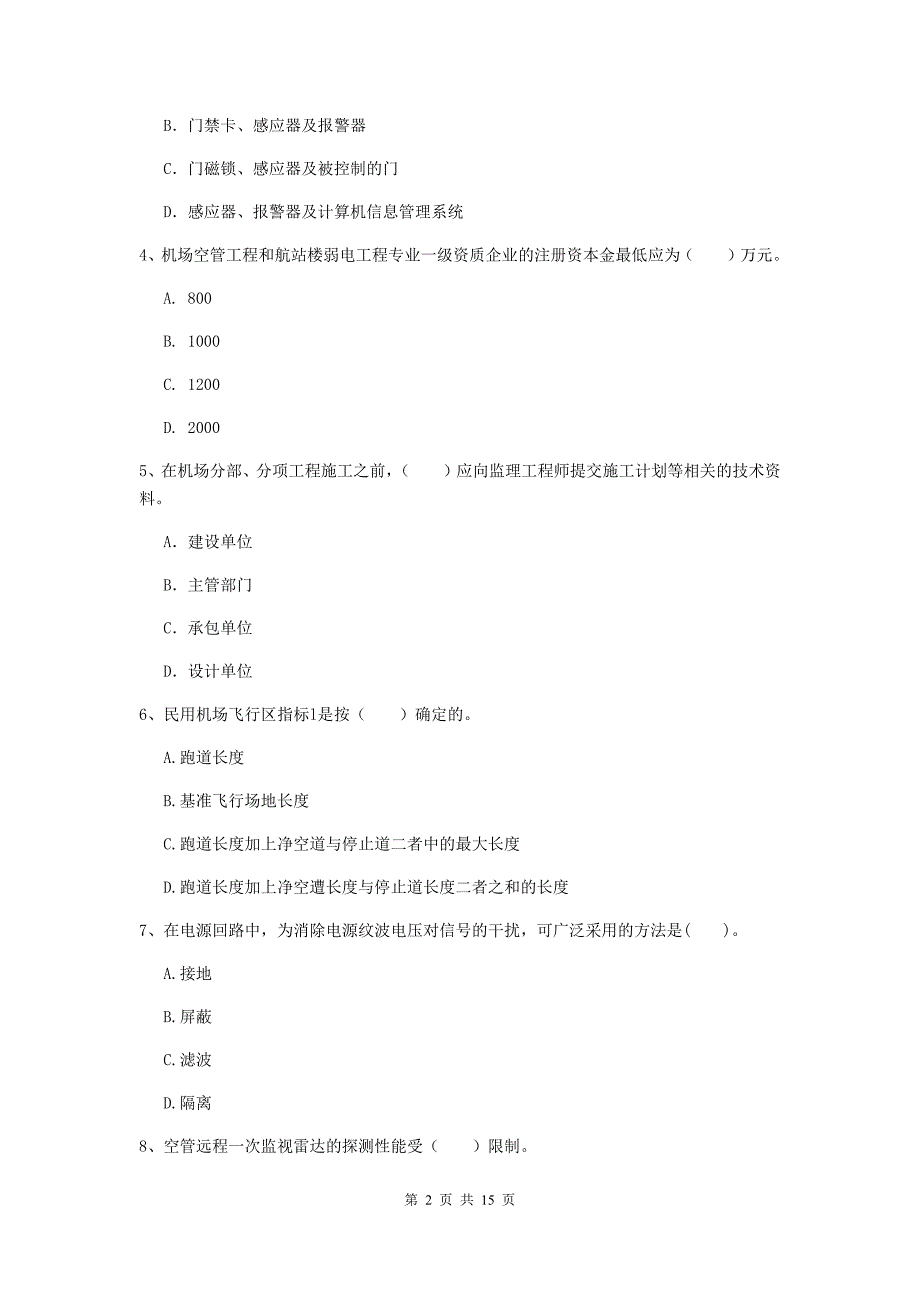 河南省一级建造师《民航机场工程管理与实务》测试题c卷 附答案_第2页