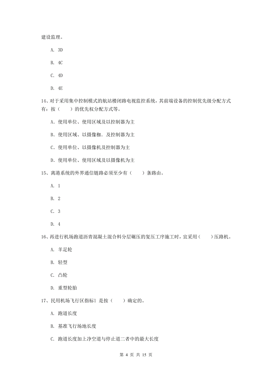 河南省一级建造师《民航机场工程管理与实务》测试题c卷 附答案_第4页