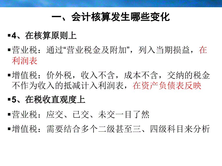 王处建筑业“营改增”后的增值税会计核算办法(1)_第4页