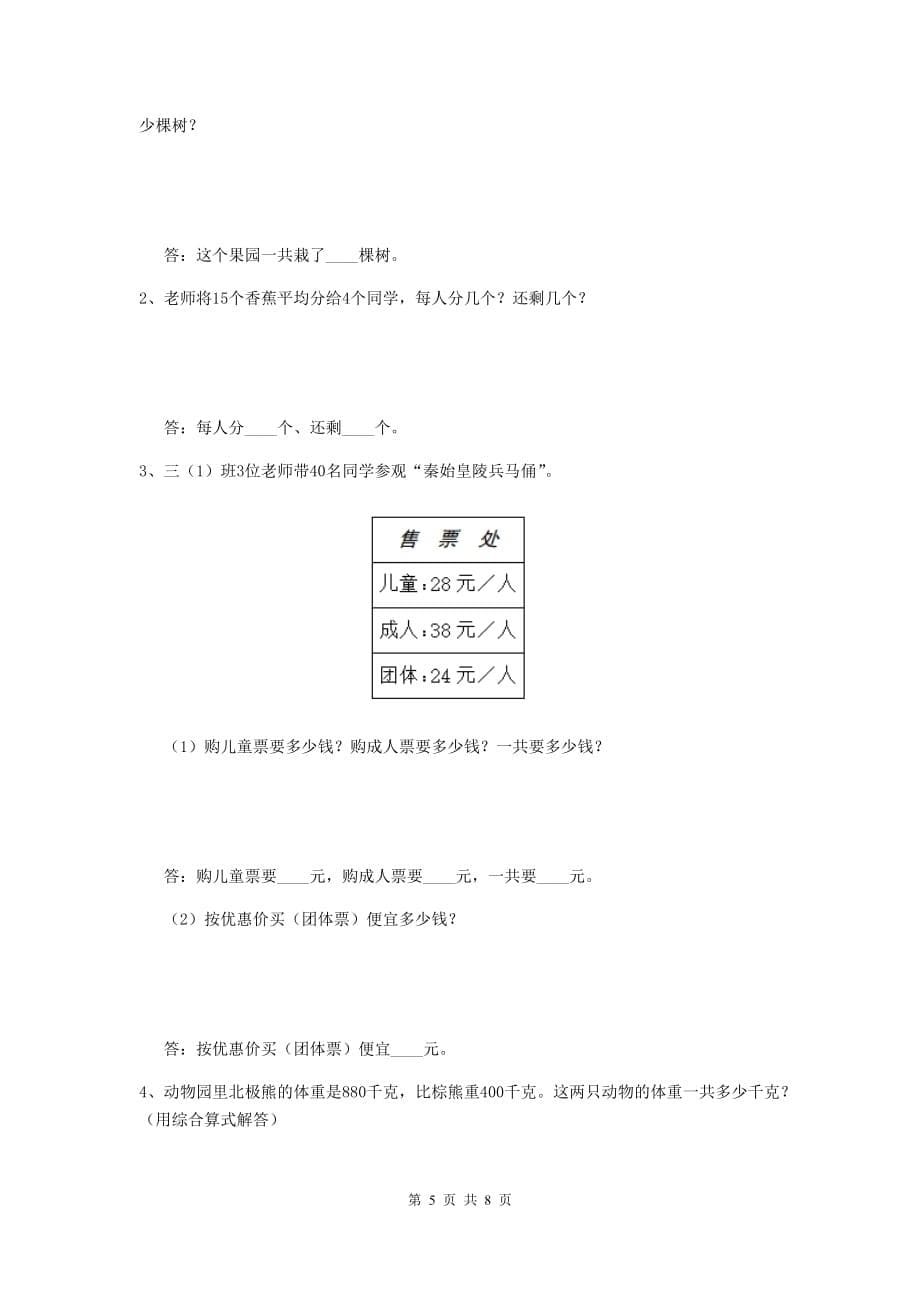 三年级数学上学期期中考试试题d卷 西南师大版 （附答案）_第5页