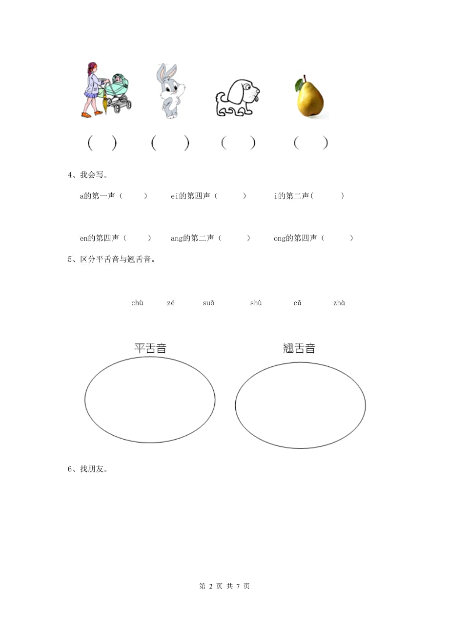 福建省实验幼儿园中班（上册）开学测试试卷 附答案_第2页