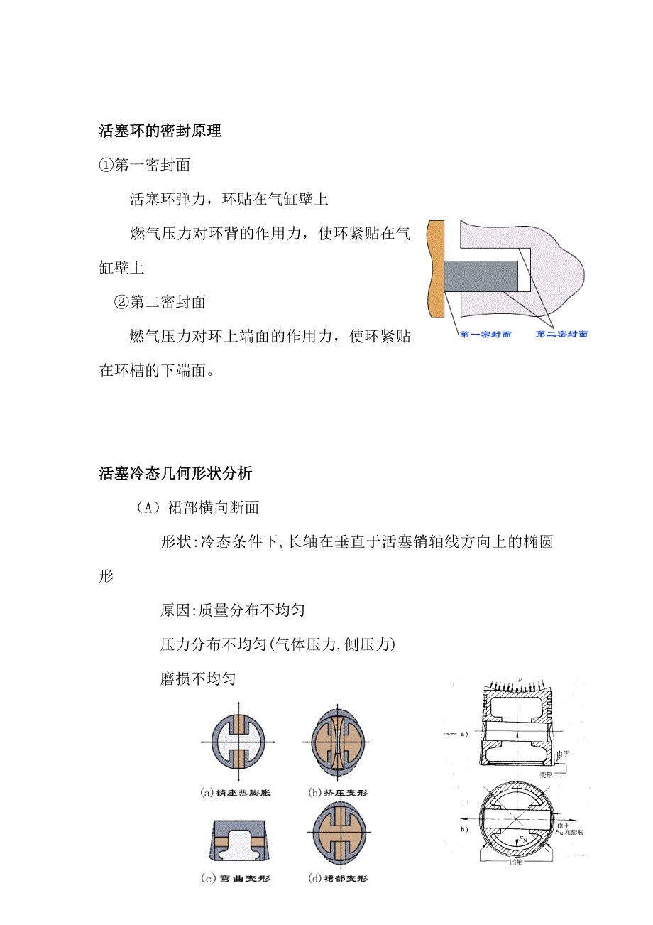 发动机复习资料概要_第3页