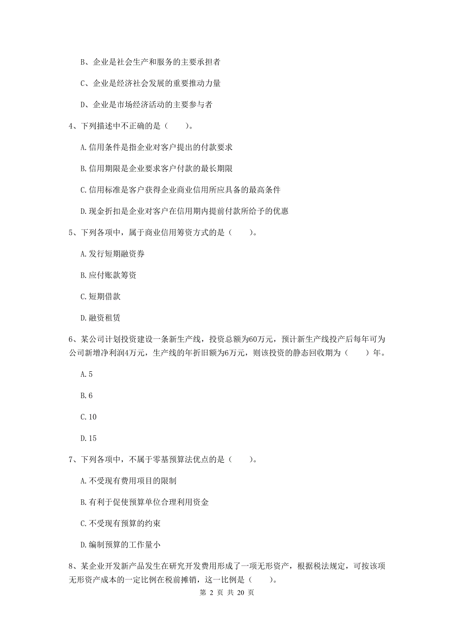 2019版中级会计师《财务管理》考试试卷b卷 附答案_第2页