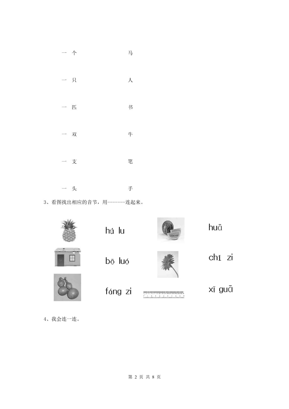 宁夏实验幼儿园小班（上册）期末模拟考试试卷 附答案_第2页