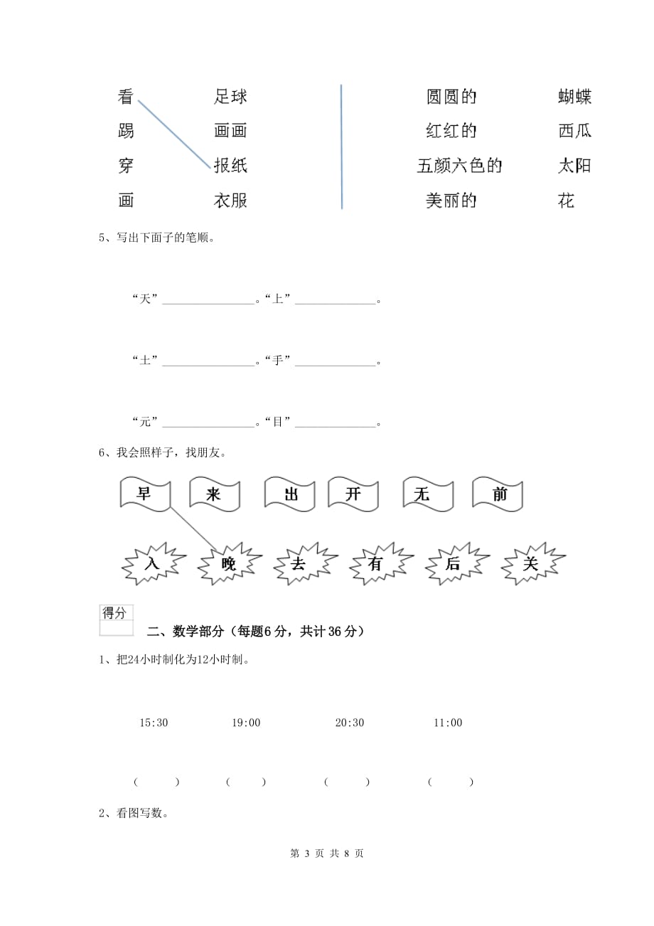 宁夏实验幼儿园小班（上册）期末模拟考试试卷 附答案_第3页