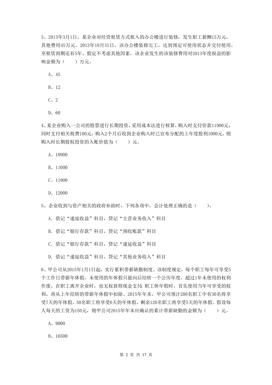 2019年初级会计职称《初级会计实务》考试试卷b卷 附答案_第2页