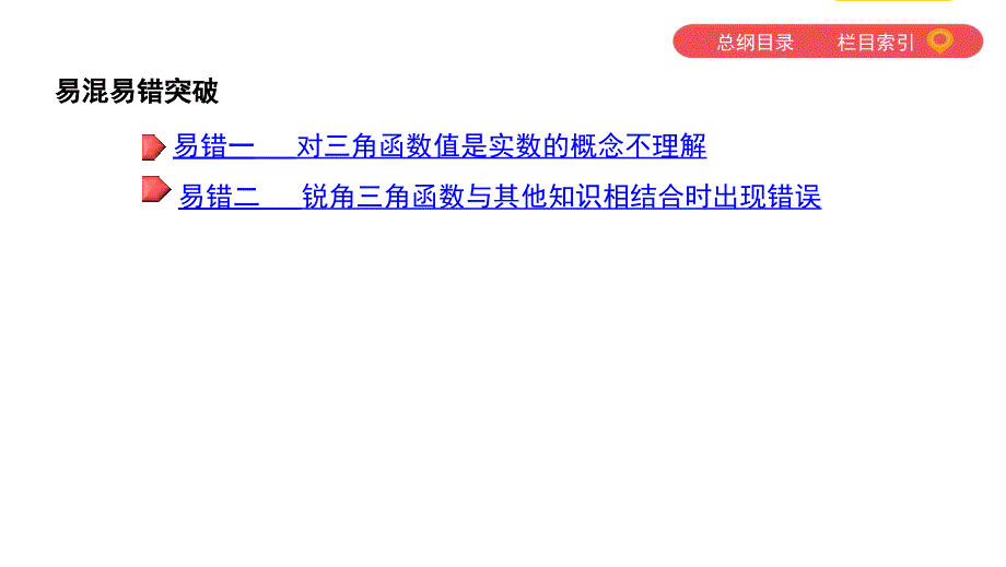 2019年中考数学三角函数复习课件_第4页