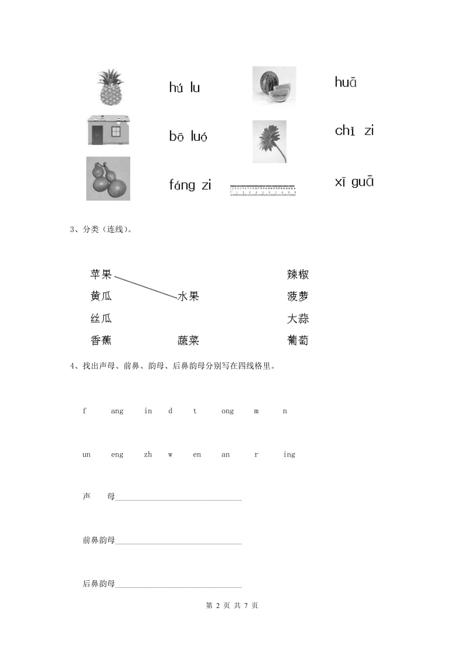 邯郸市重点幼儿园小班上学期开学考试试卷 附答案_第2页