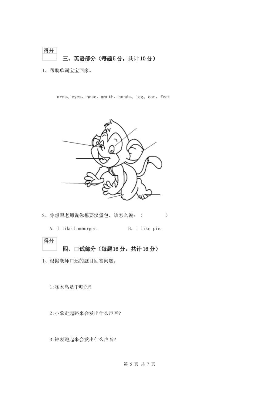 邯郸市重点幼儿园小班上学期开学考试试卷 附答案_第5页
