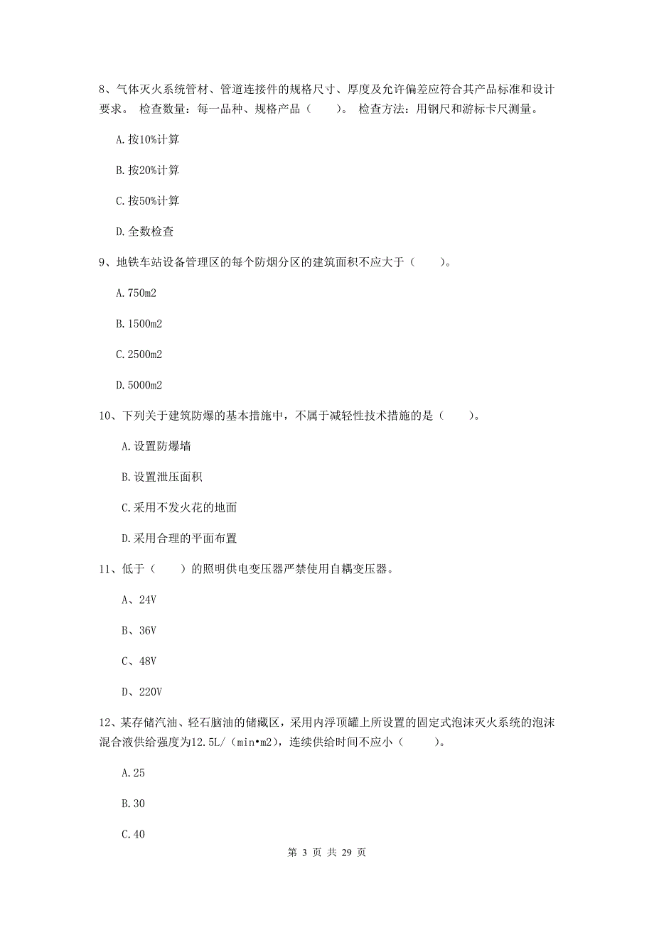 内蒙古一级消防工程师《消防安全技术实务》模拟试题（ii卷） （附答案）_第3页