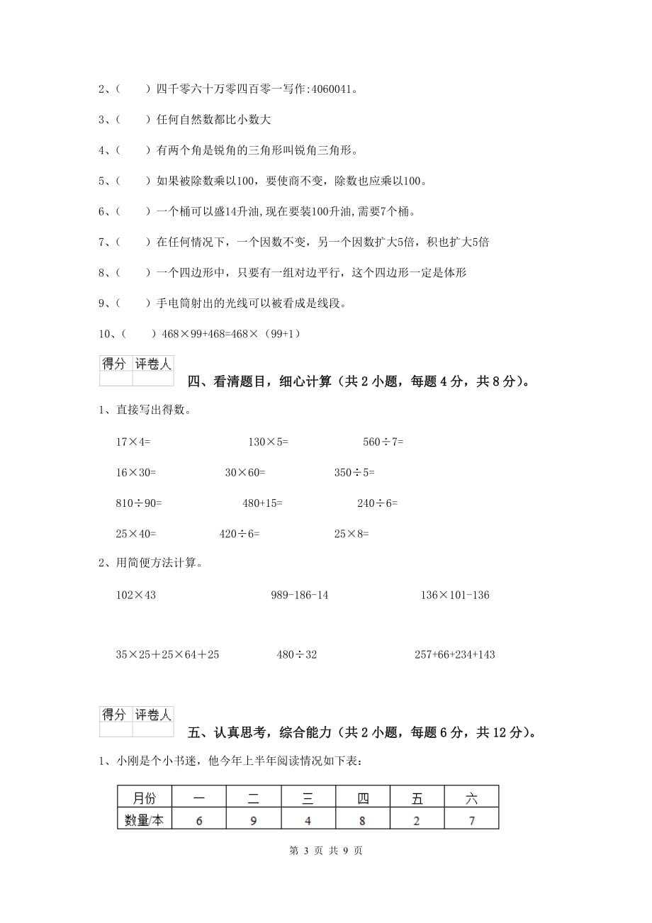 2019版实验小学四年级数学【上册】开学摸底考试试题（i卷） 含答案_第3页