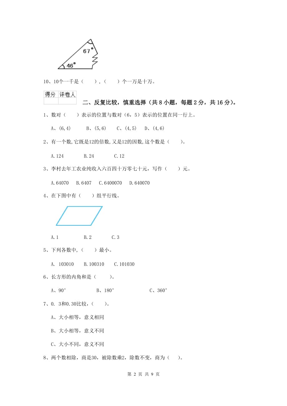 2019版实验小学四年级数学【下册】期中摸底考试试卷d卷 （附答案）_第2页