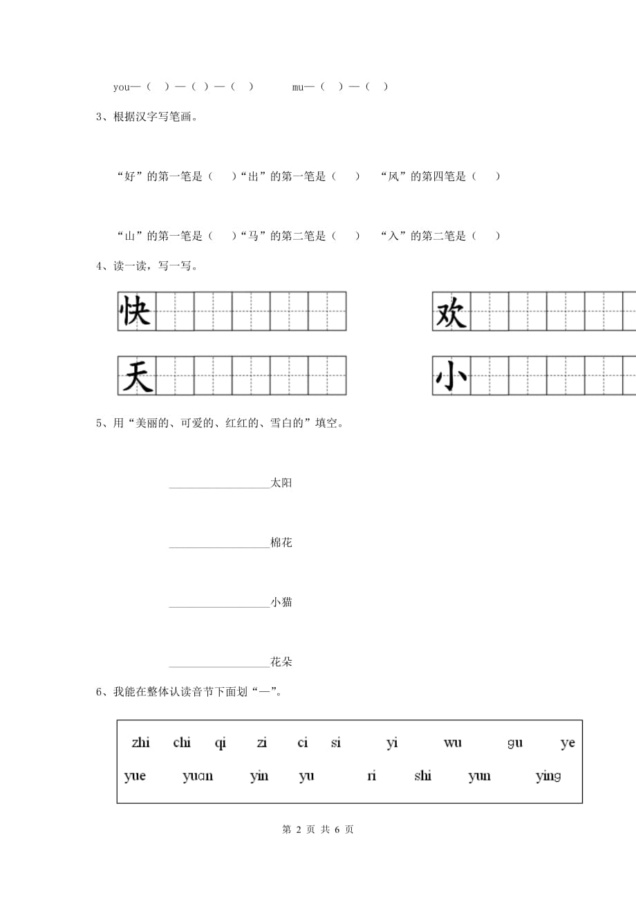 娄底地区重点幼儿园小班下学期开学考试试卷 附答案_第2页