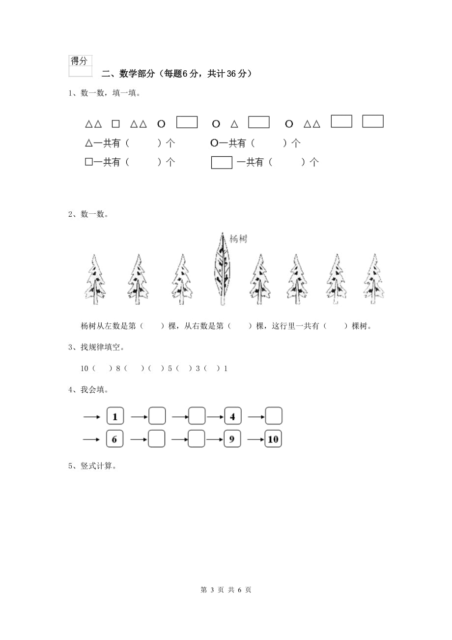 娄底地区重点幼儿园小班下学期开学考试试卷 附答案_第3页