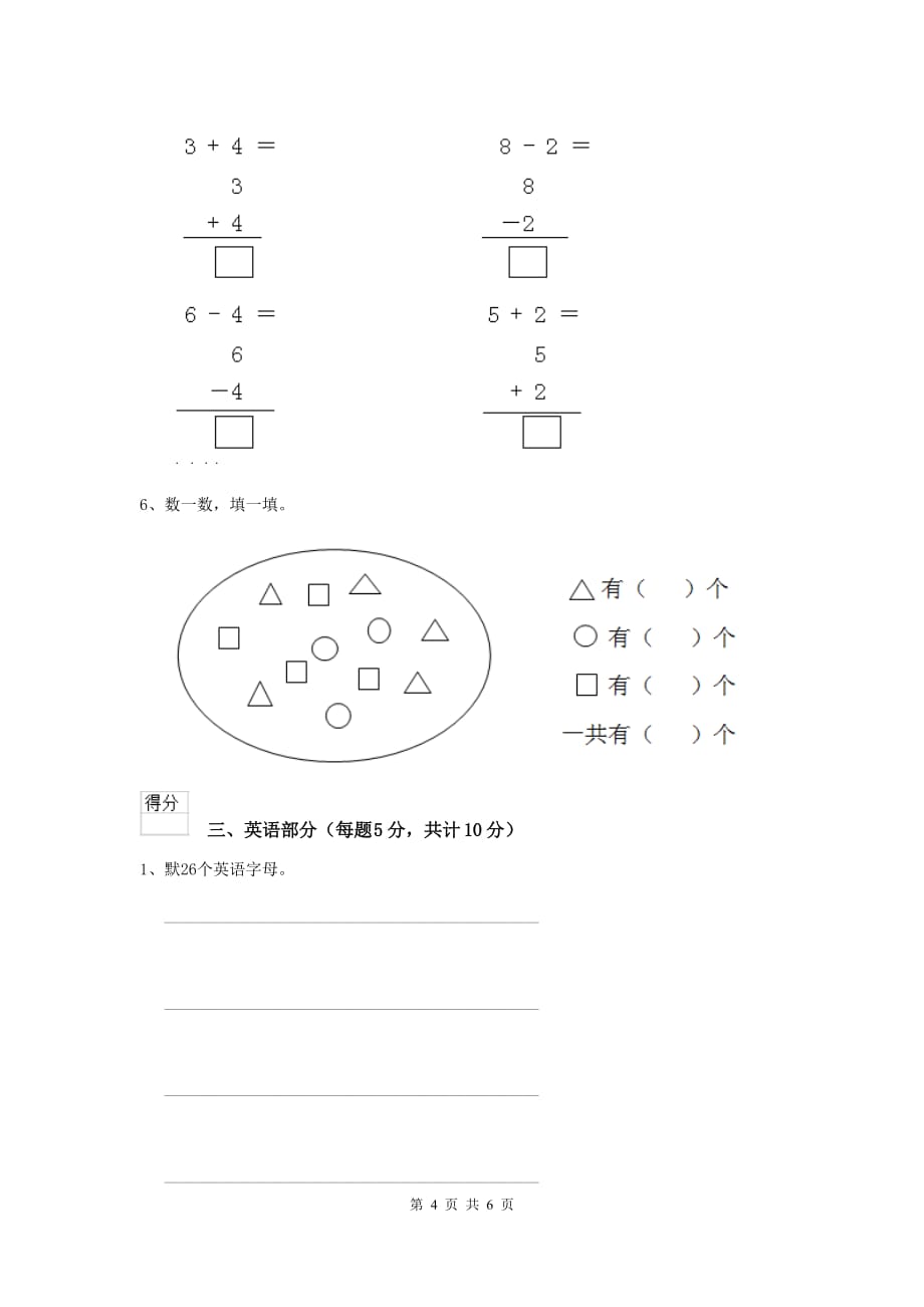 娄底地区重点幼儿园小班下学期开学考试试卷 附答案_第4页