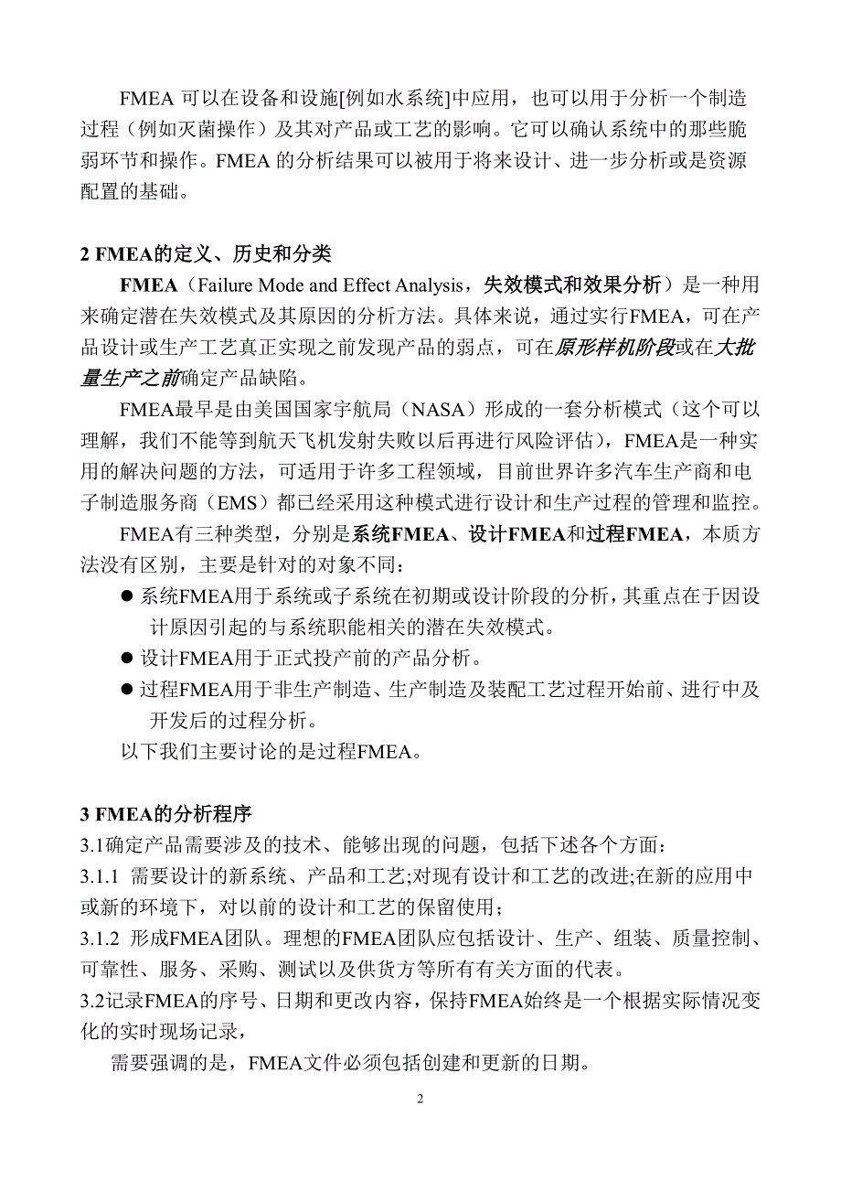 失效模式和效果分析fmea在制药行业的应用_第2页