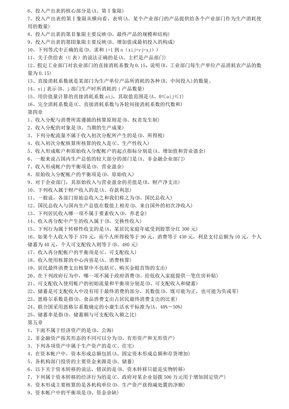 电大国民经济核算期末考试单选题多选题和计算题汇总概要_第2页