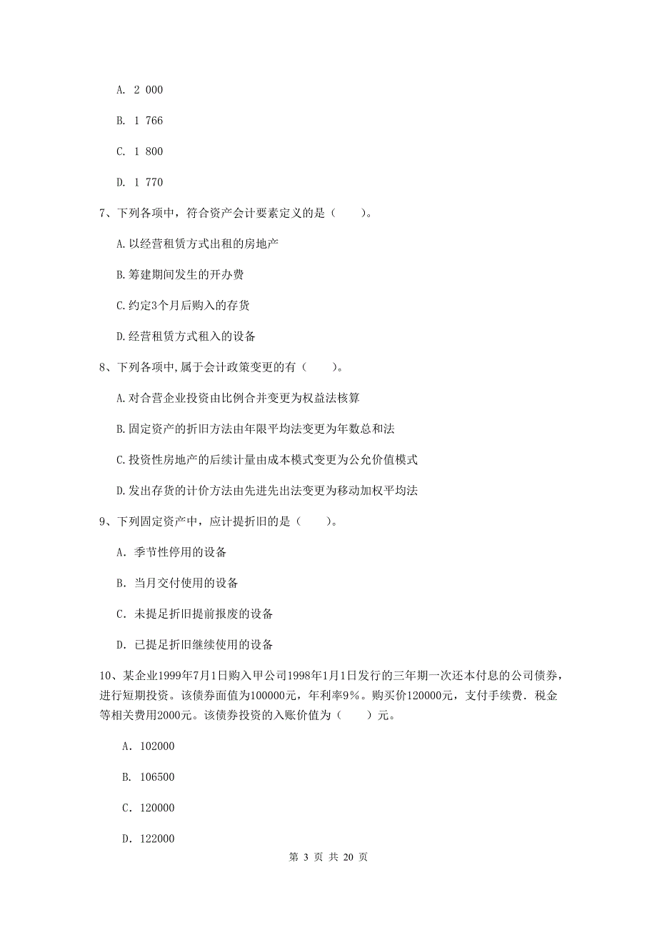 2020年中级会计师《中级会计实务》考试试卷a卷 （附答案）_第3页