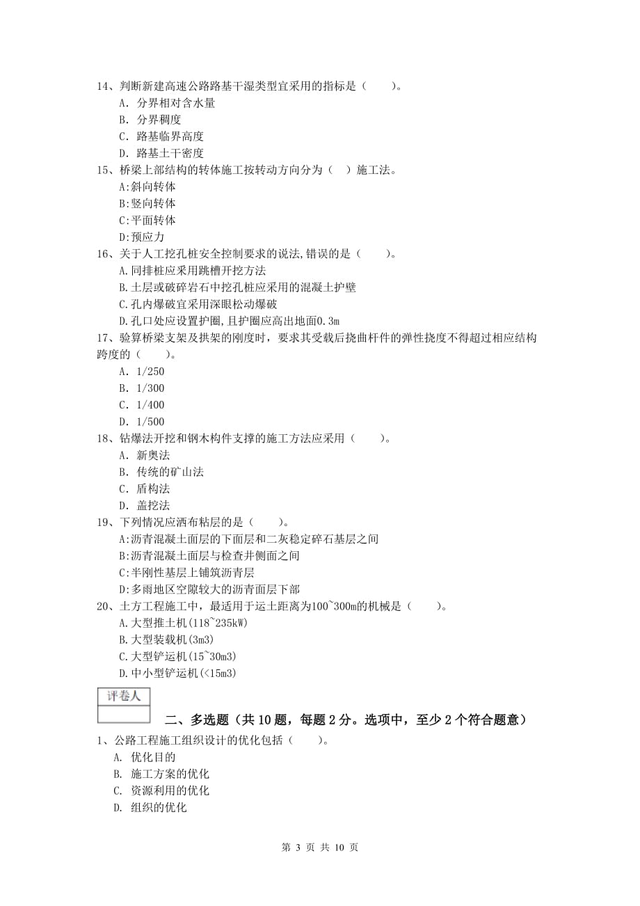 湖北省2019-2020年一级建造师《公路工程管理与实务》综合检测（ii卷） 含答案_第3页