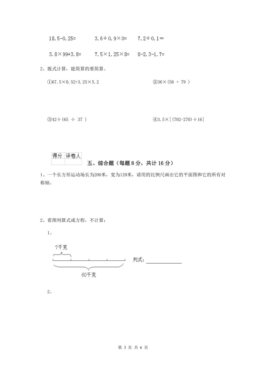 内蒙古实验小学六年级数学下学期开学考试试题c卷 含答案_第3页