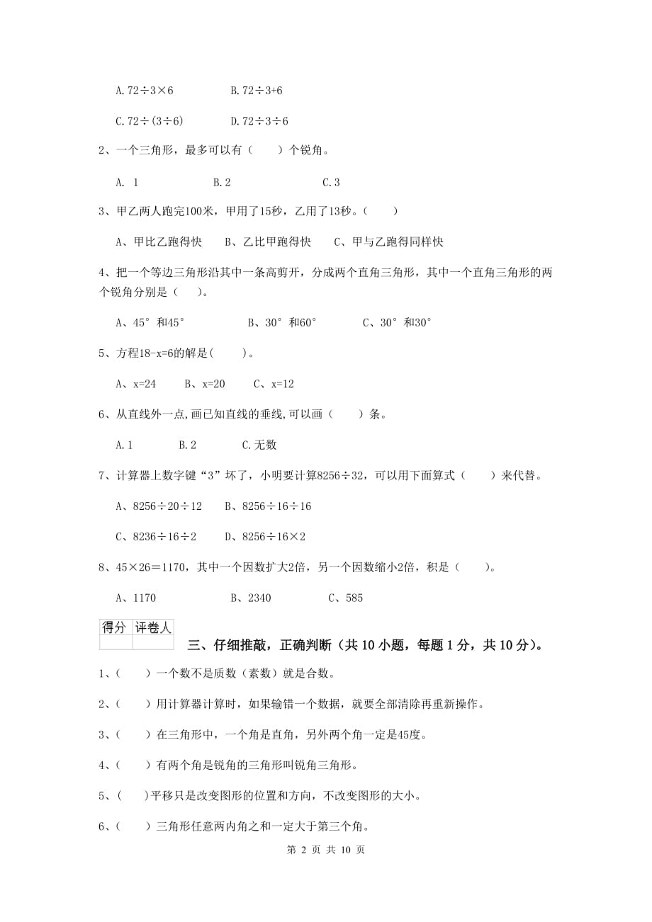 2019版实验小学四年级数学下学期期末考试试题b卷 （附解析）_第2页