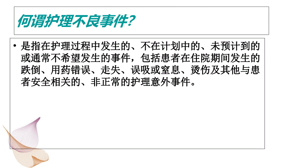 重症医学科护理差(1)(1)_第4页