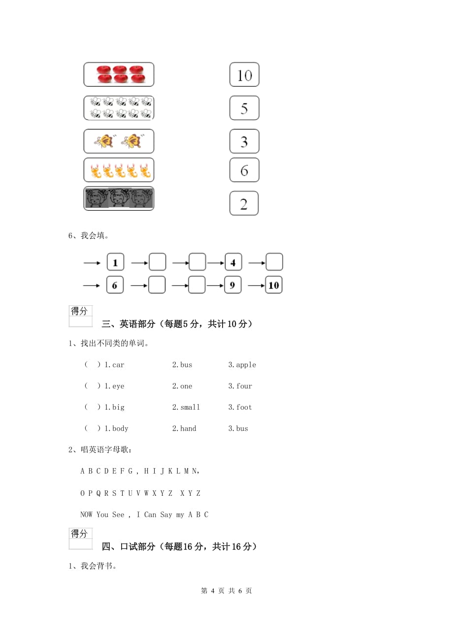 辽宁省实验幼儿园学前班（下册）期中模拟考试试卷 附答案_第4页